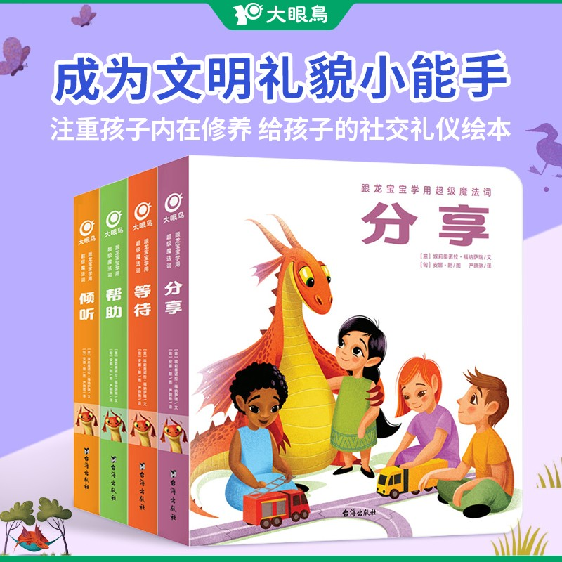 正版新书]跟龙宝宝学用超级魔法词(全4册)[意]埃莉奥诺拉·福纳