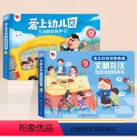 [文明讲理 爱上幼儿园]行为习惯+爱上幼儿园 [正版]幼儿行为习惯手指点读发声书会说话的早教书文明礼仪互动游戏0到3岁幼