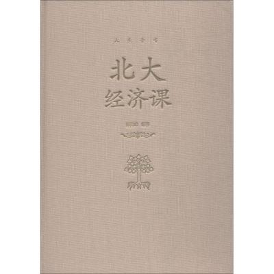 正版新书]北大经济课郭海峰9787550252165