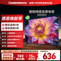 长虹电视 32D55H 32英寸电视 高清 无线投屏智能平板液晶电视机以旧换新