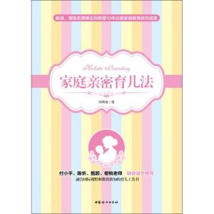 正版新书]家庭亲密育儿法玛希娅9787512711297