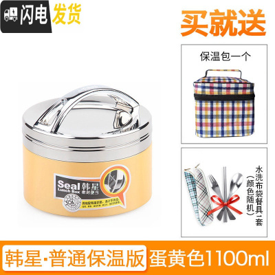 三维工匠分隔型不锈钢保温饭盒桶食堂便当盒分格午餐盒上班便携带盖餐盘大 1.1蛋黄色+保温包