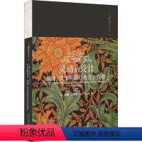 [正版]全新 灵动的设计 威廉·莫里斯灵动的设计-威廉·莫里斯的经典设计纹样配色和布局 可以将其裁切下来装裱成装饰品