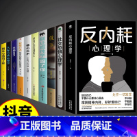 [10册]心理学书籍一套就够! [正版]抖音同款反内耗心理学成人马浩天反脆弱人际关系书籍社交恐惧症书社会入门基础书心里书