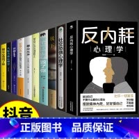 [10册]心理学书籍一套就够! [正版]抖音同款反内耗心理学成人马浩天反脆弱人际关系书籍社交恐惧症书社会入门基础书心里书