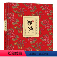[正版]图书 中国东北民俗文化系列:旧时游戏(精装)孙作范 曲士龙 刘剑锋黑龙江科学技术9787538898323