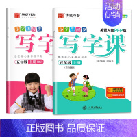[5年级上册]英语+语文同步写字课 [正版]英语字帖三年级四年级五年级六年级上册下册人教版pep版小学生英文单词字母练字