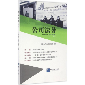 醉染图书公司法务9787513044844