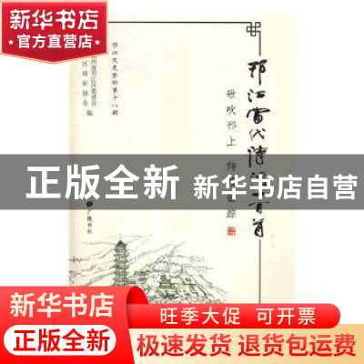 正版 邗江当代诗词一百首:歌吹邗上 诗坛留踪 杜道遥,杨学春主编
