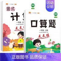 [2本]口算+计算 一年级下 [正版]2024新口算计算应用题卡天天练人教版1-6年级上下册数学专项强化训练暑假衔接小学