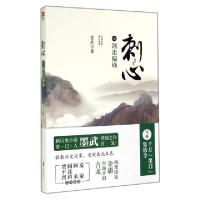 正版新书]刺心(5剑走偏锋)墨武9787550230330