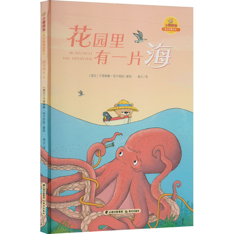 音像花园里有一片海(捷克)卡塔琳娜·玛卡诺娃