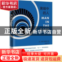 正版 黑暗中的人 (美)保罗·奥斯特著 人民文学出版社 97870201348