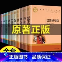 世界十大名著全套10册 [正版] 世界十大名著全套10册简爱书籍战争与和平巴黎圣母院悲惨世界书飘原著文学原版必读五六年级