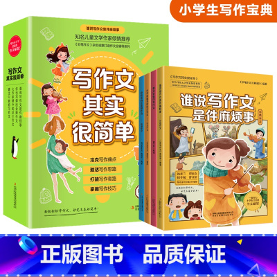 写作文其实很简单(全4册) 小学通用 [正版] 写作文其实很简单全4册 小学生人物景素材课外小学三四年级至五六年级阅