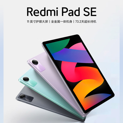 Redmi Pad SE 8GB 128GB 星河紫