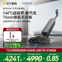 添可芙万Artist70艺术家洗地机AI助力[75分钟续航躺平160℃蒸汽洗0缠毛]自动清洗吸拖一体拖地机器人