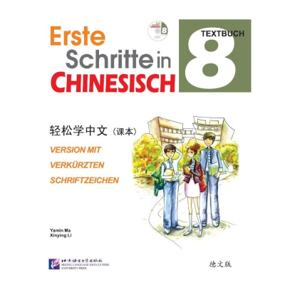 [N]轻松学中文课本-9787561949801