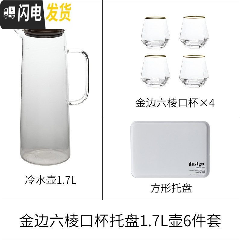 三维工匠玻璃冷水壶金边六棱水杯套装家用装水壶创意北欧柠檬果汁壶扎壶 1.7壶+金边六棱杯4只+托盘凉水壶