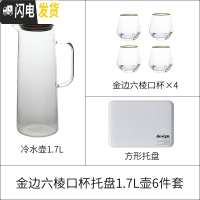 三维工匠玻璃冷水壶金边六棱水杯套装家用装水壶创意北欧柠檬果汁壶扎壶 1.7壶+金边六棱杯4只+托盘凉水壶