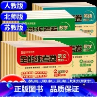 语文(人教版) 一年级下 [正版]小学一年级试卷测试卷全套二三四五六年级上册下册语文数学英语全能练考卷人教版苏教版北师大