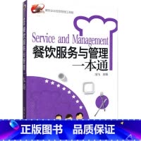 [正版]餐饮企业经营管理工具箱--餐饮服务与管理一本通 餐饮运营与管理方面的书酒店专业管理类书籍管理学创业领导力重构新