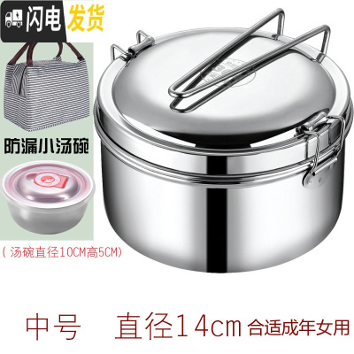 三维工匠蒸饭盒304不锈钢食品级圆形学生带盖饭缸便当盒食堂上班族饭餐盒 304双层饭盒14CM(配条纹保温袋+防漏汤碗)
