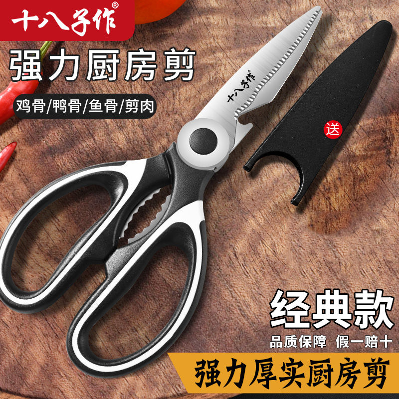 十八子作强力鸡骨剪多功能骨头剪不锈钢家用剪肉剪刀厨房剪X8169