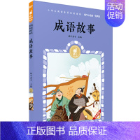 成语故事 [正版]格林童话有声版格林兄弟蜗牛小经典全集彩色小学生三四五年级课外阅读书目福建少年儿童出版社幼儿绘本蜗牛小书