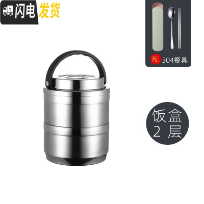 三维工匠304不锈钢保温饭盒桶饭缸双层学生成人分格隔便当盒多层家用带盖 本色2层[配304餐具]