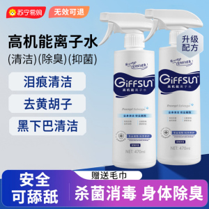 高机能离子水+毛巾-csy