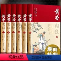 [正版]完整无删减黄帝内经全集原著原版皇帝内经白话文书人民卫生中医学四季养生法徐文兵倪海厦十二经脉揭秘与应用古籍出版社