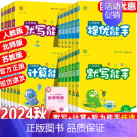 英语⭐阅读能手(人教版) 三年级上 [正版]2024秋计算能手默写能手一二三四五六年级上册语文数学英语人教版北师大苏教版