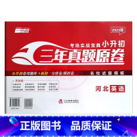 英语 小学升初中 [正版]龙门一号卷河北小升初三年真题卷原题名卷语文英语数学真题试卷小学系统总复习资料六年级必刷题库人教