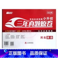 英语 小学升初中 [正版]龙门一号卷河北小升初三年真题卷原题名卷语文英语数学真题试卷小学系统总复习资料六年级必刷题库人教