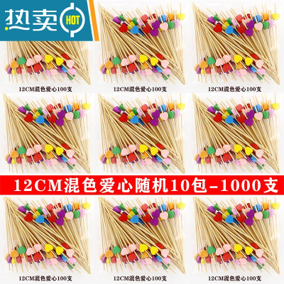 敬平创意牙签水果签鸡尾酒装饰签叉果插针KTV艺术汉堡竹签 12CM混爱心 10包