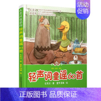 [正版] 轻声词童谣60首玄老汉童谣坊 玄老汉张立梅绘画童梦淇缘 儿童文学 中国儿童文学 万卷 图书籍