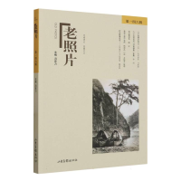 音像《老照片》四六辑编者:冯克力|责编:赵祥斌