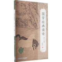 音像国学经典诵读:上册:高一杨亿力编著