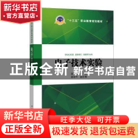 正版 电子技术实验 里文淼主编 中国电力出版社 9787519810412 书