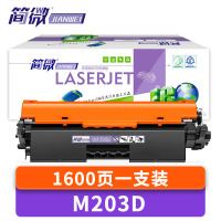 简微硒鼓M203d 支