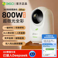360云台摄像机9Pro高清夜视室内家用手机无线网络远程控制双向通话800W像素