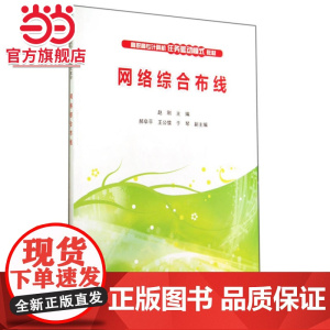 网络综合布线(高职高专计算机任务驱动模式教材)