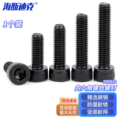 海斯迪克 HK-16 12.9级全牙杯头螺丝 发黑螺栓DIN912 内六角螺丝 M30*130(1个)