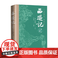 西游记记 朱敦毅 著 作品集