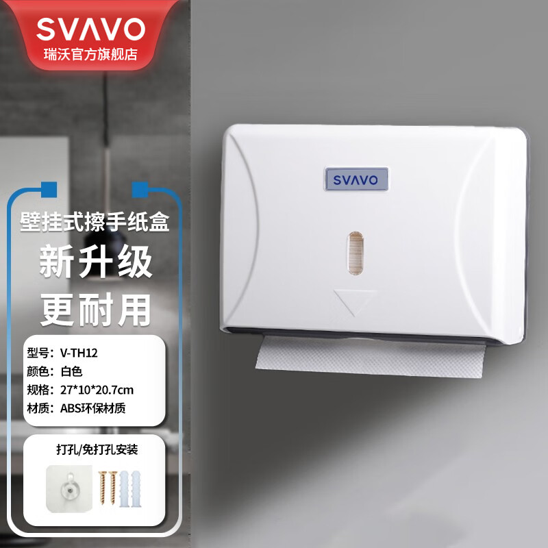 瑞沃(SVAVO)擦手纸盒免打孔酒店卫生间纸巾盒壁挂家用厨房吸油纸盒挂墙抽纸盒 V-TH12白色单位:个