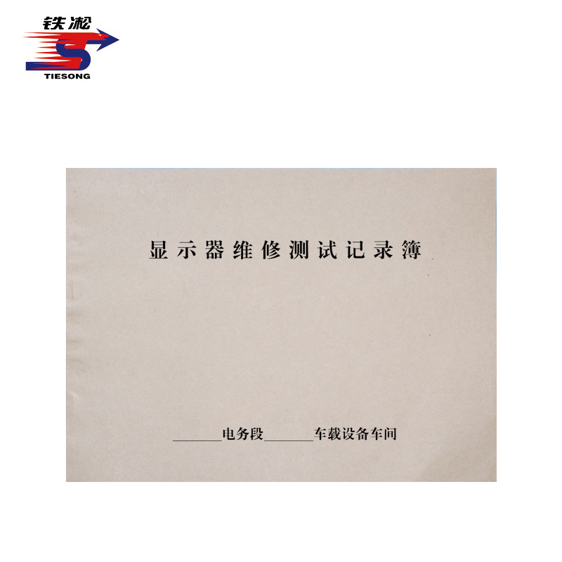 铁凇 显示器维修测试记录簿 A4 册