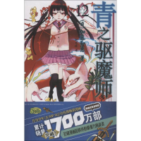音像青之驱魔师(日)加藤和惠 著;赵允珍 译