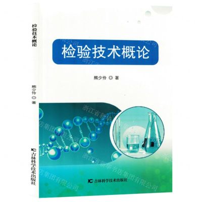 [N]检验技术概论-9787574409040