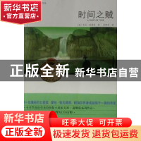 正版 时间之贼 [美]东尼·席勒曼 新星出版社有限责任公司 9787513